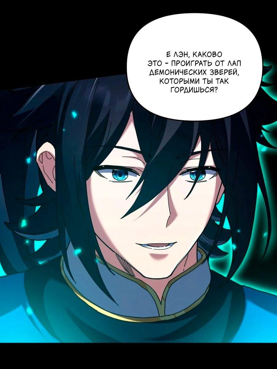 Манга Я шокировал свою жену-императрицу, я непобедим - Глава 24 Страница 45