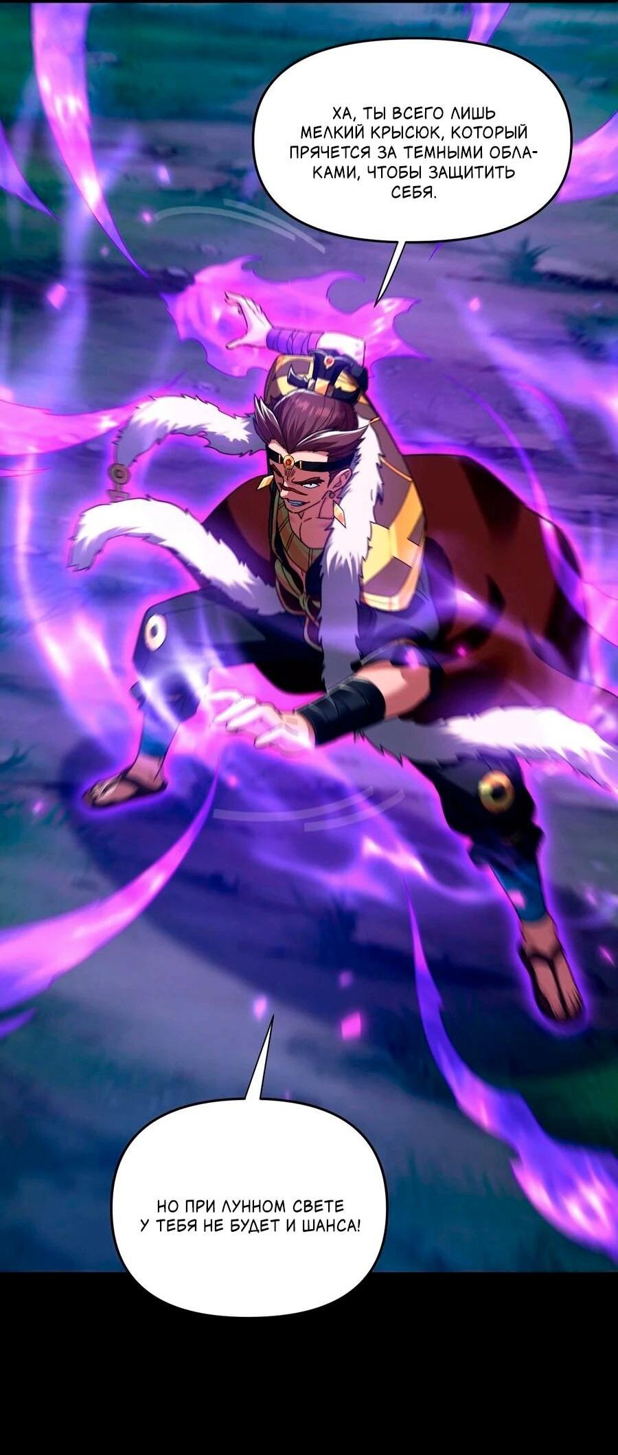 Манга Я шокировал свою жену-императрицу, я непобедим - Глава 24 Страница 4