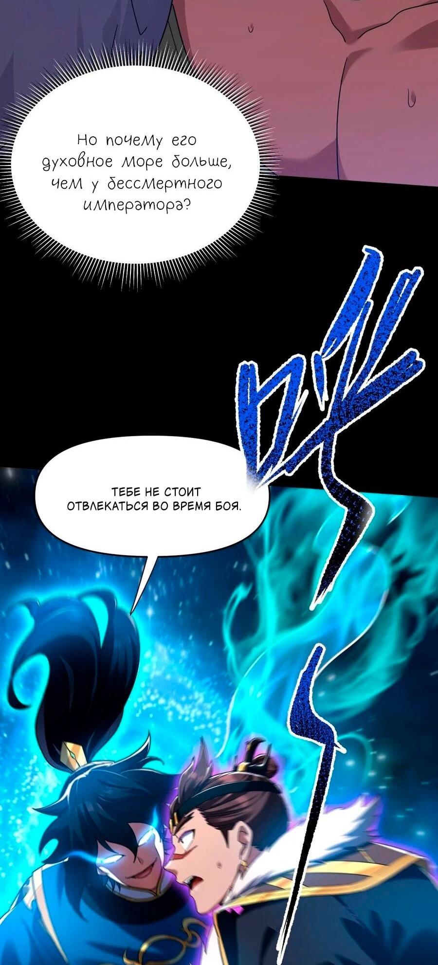 Манга Я шокировал свою жену-императрицу, я непобедим - Глава 24 Страница 10