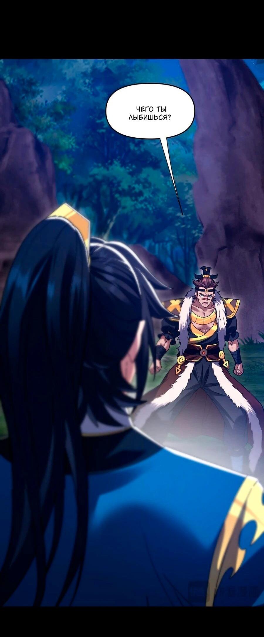 Манга Я шокировал свою жену-императрицу, я непобедим - Глава 24 Страница 20