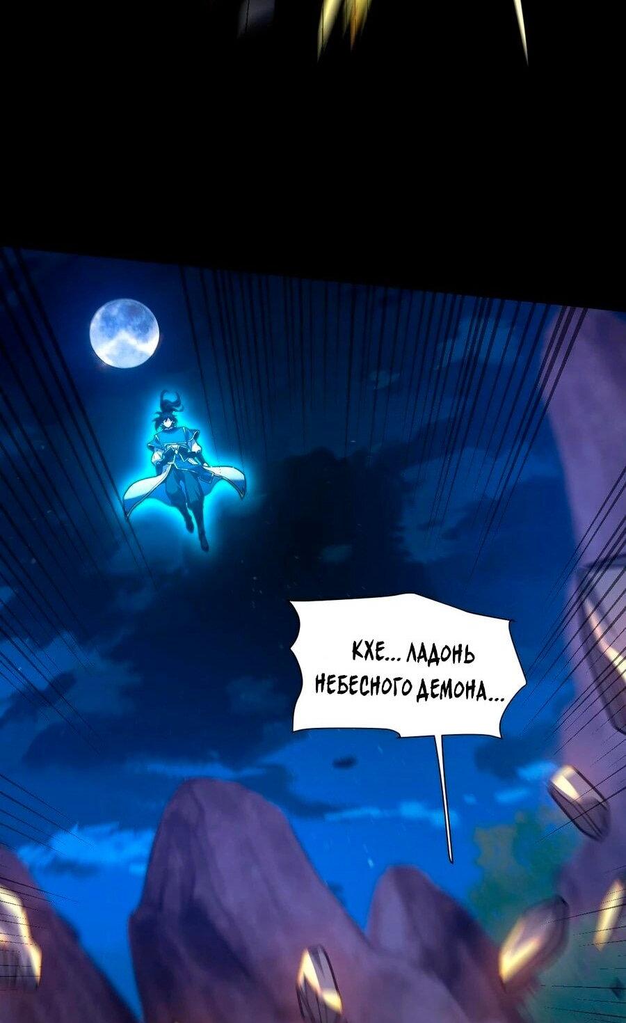 Манга Я шокировал свою жену-императрицу, я непобедим - Глава 24 Страница 13