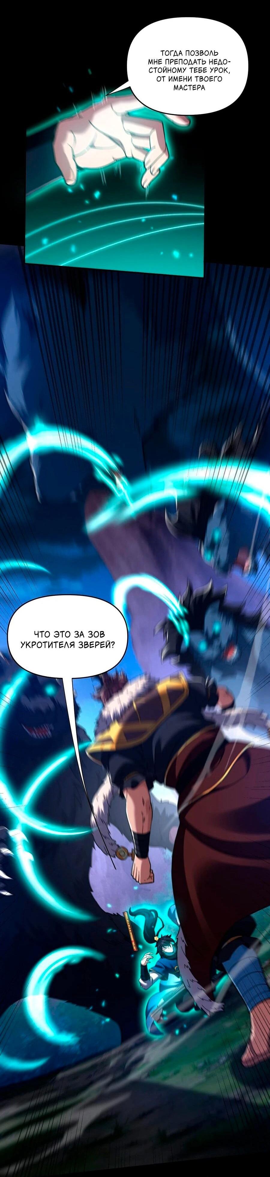 Манга Я шокировал свою жену-императрицу, я непобедим - Глава 24 Страница 39