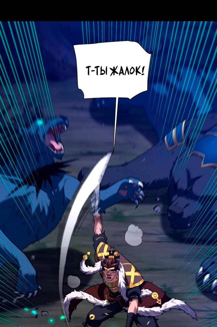 Манга Я шокировал свою жену-императрицу, я непобедим - Глава 24 Страница 46