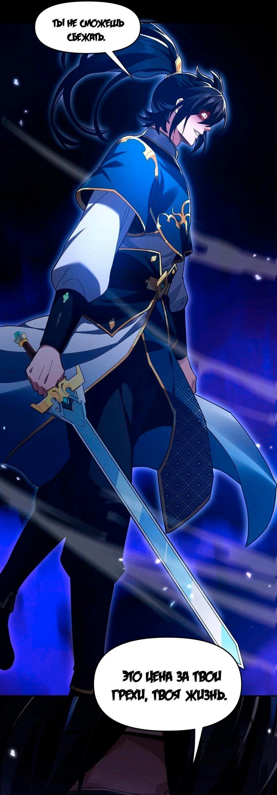 Манга Я шокировал свою жену-императрицу, я непобедим - Глава 24 Страница 57