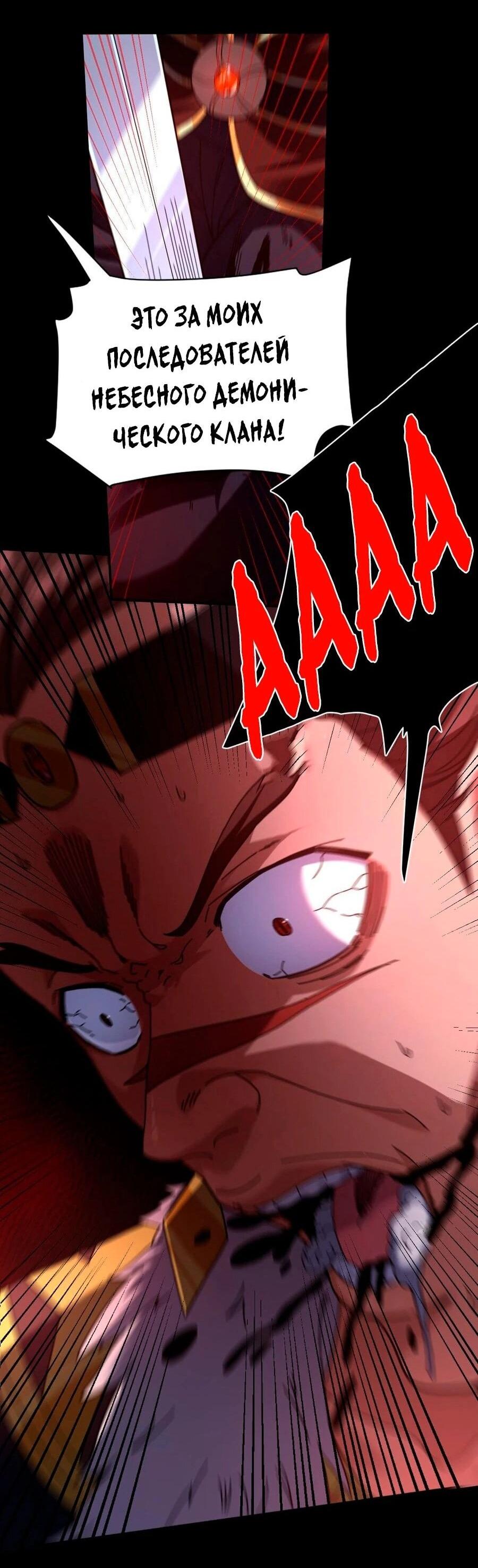 Манга Я шокировал свою жену-императрицу, я непобедим - Глава 24 Страница 53