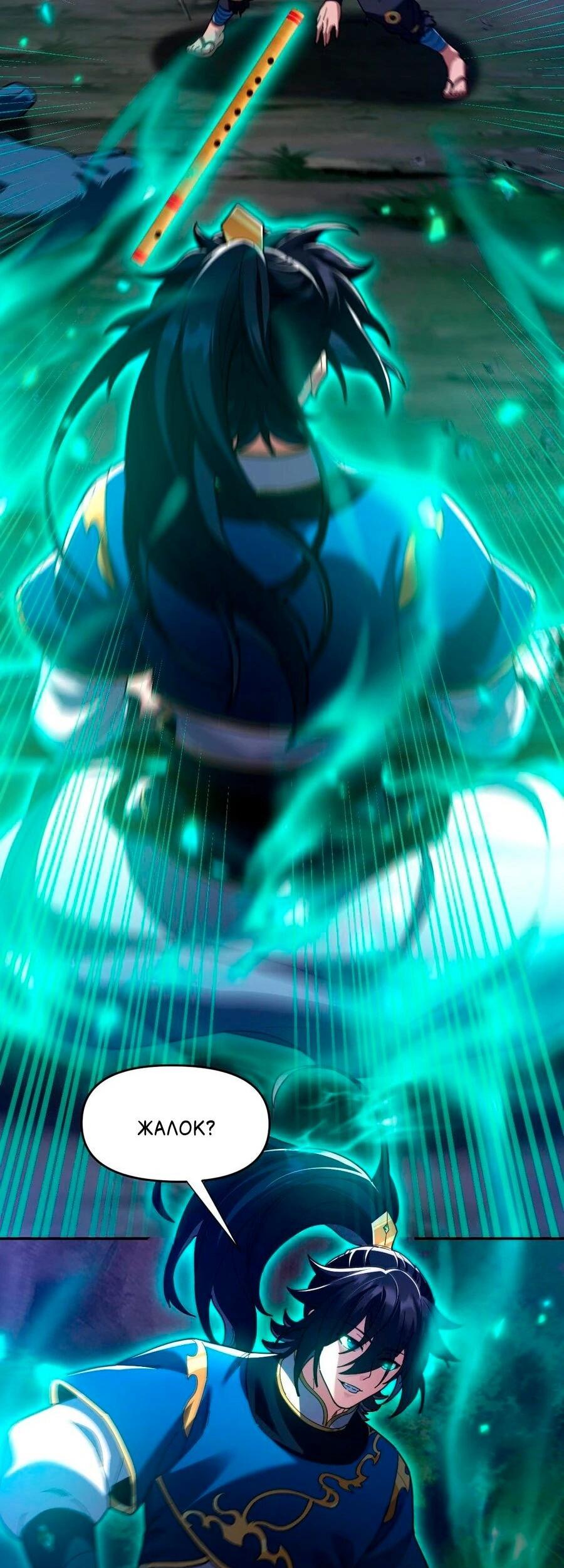 Манга Я шокировал свою жену-императрицу, я непобедим - Глава 24 Страница 47