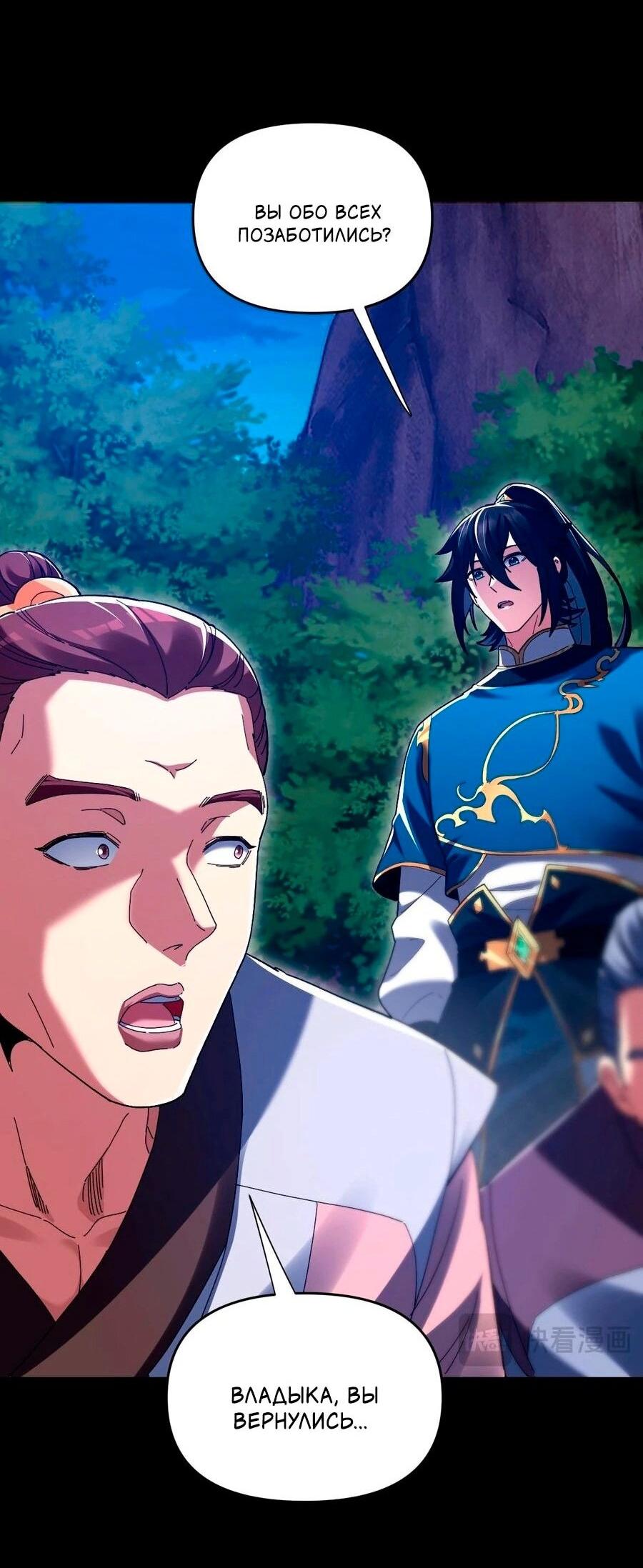 Манга Я шокировал свою жену-императрицу, я непобедим - Глава 24 Страница 60