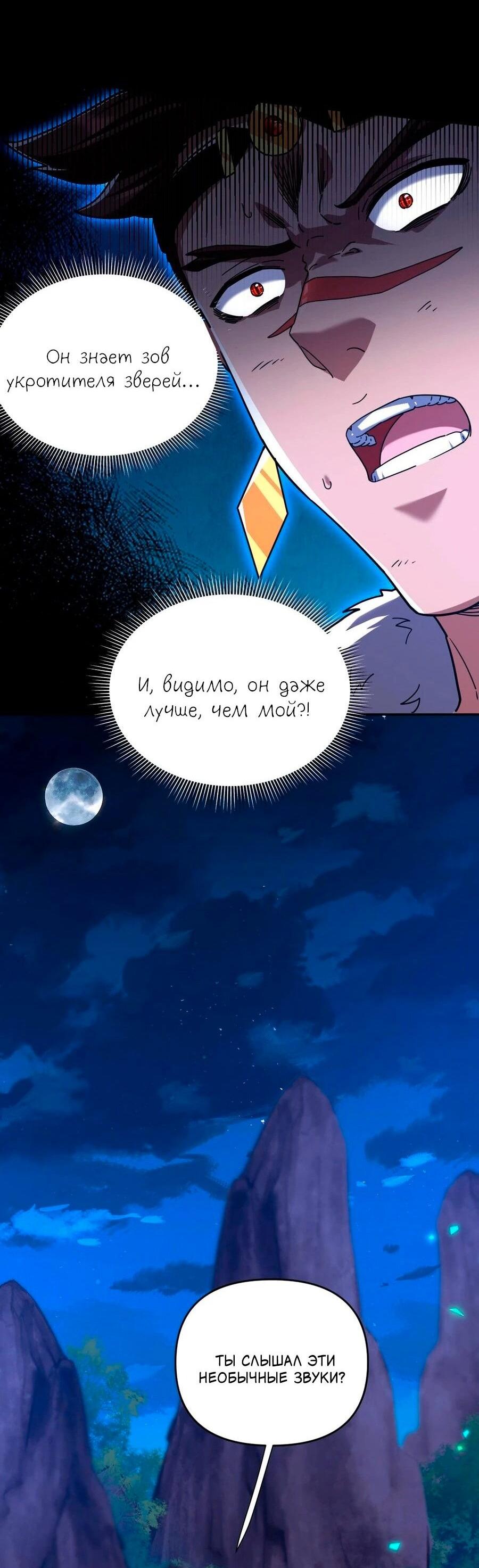 Манга Я шокировал свою жену-императрицу, я непобедим - Глава 24 Страница 35