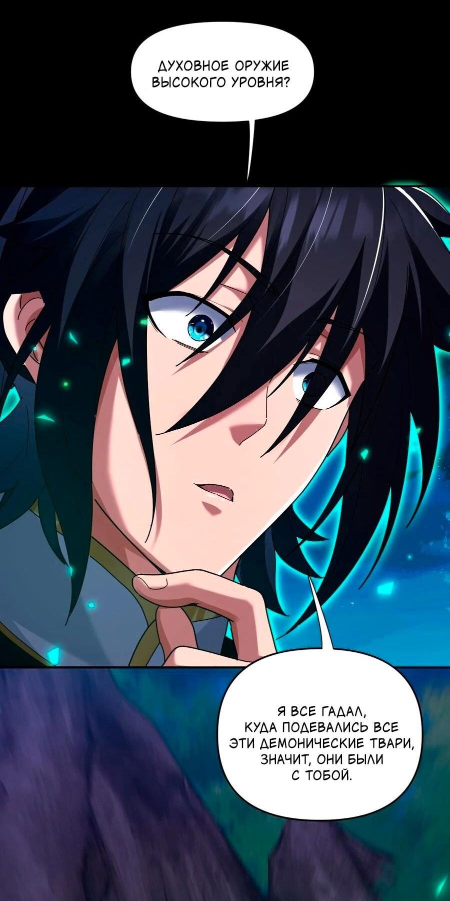 Манга Я шокировал свою жену-императрицу, я непобедим - Глава 24 Страница 30