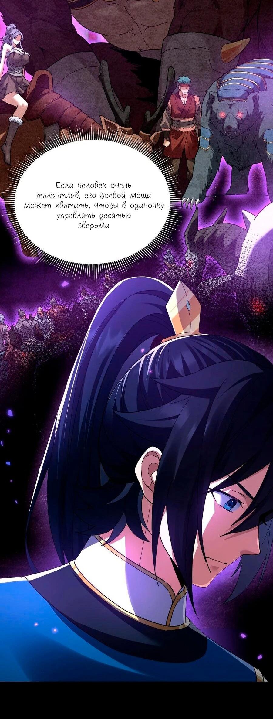 Манга Я шокировал свою жену-императрицу, я непобедим - Глава 24 Страница 18