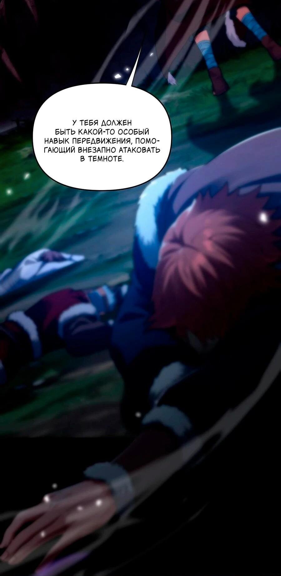 Манга Я шокировал свою жену-императрицу, я непобедим - Глава 24 Страница 3