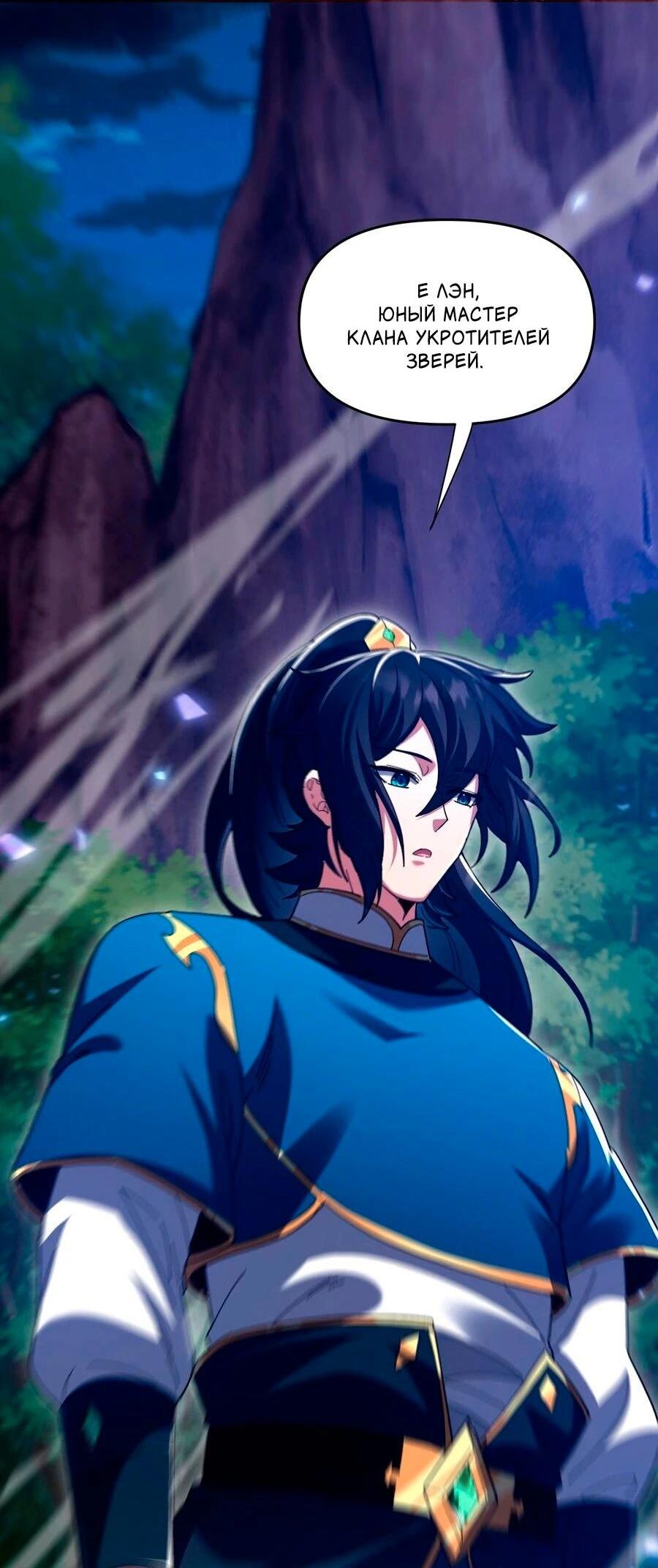 Манга Я шокировал свою жену-императрицу, я непобедим - Глава 24 Страница 62