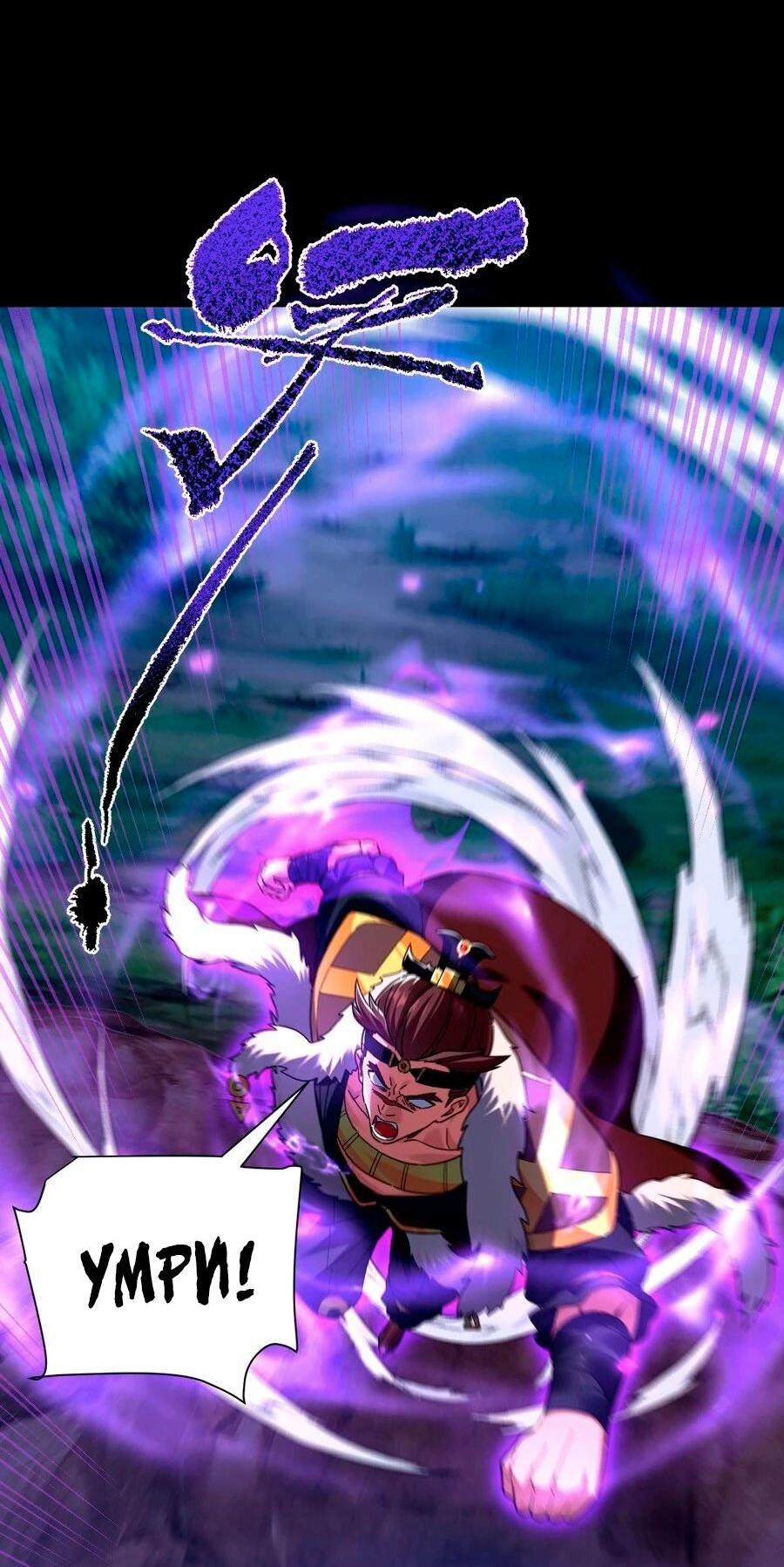 Манга Я шокировал свою жену-императрицу, я непобедим - Глава 24 Страница 5