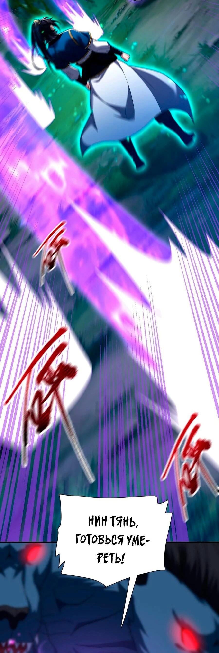 Манга Я шокировал свою жену-императрицу, я непобедим - Глава 24 Страница 27