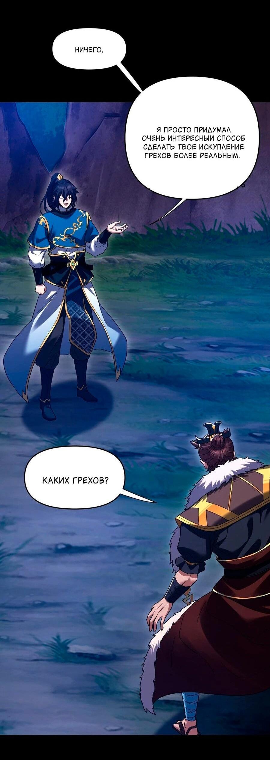 Манга Я шокировал свою жену-императрицу, я непобедим - Глава 24 Страница 21