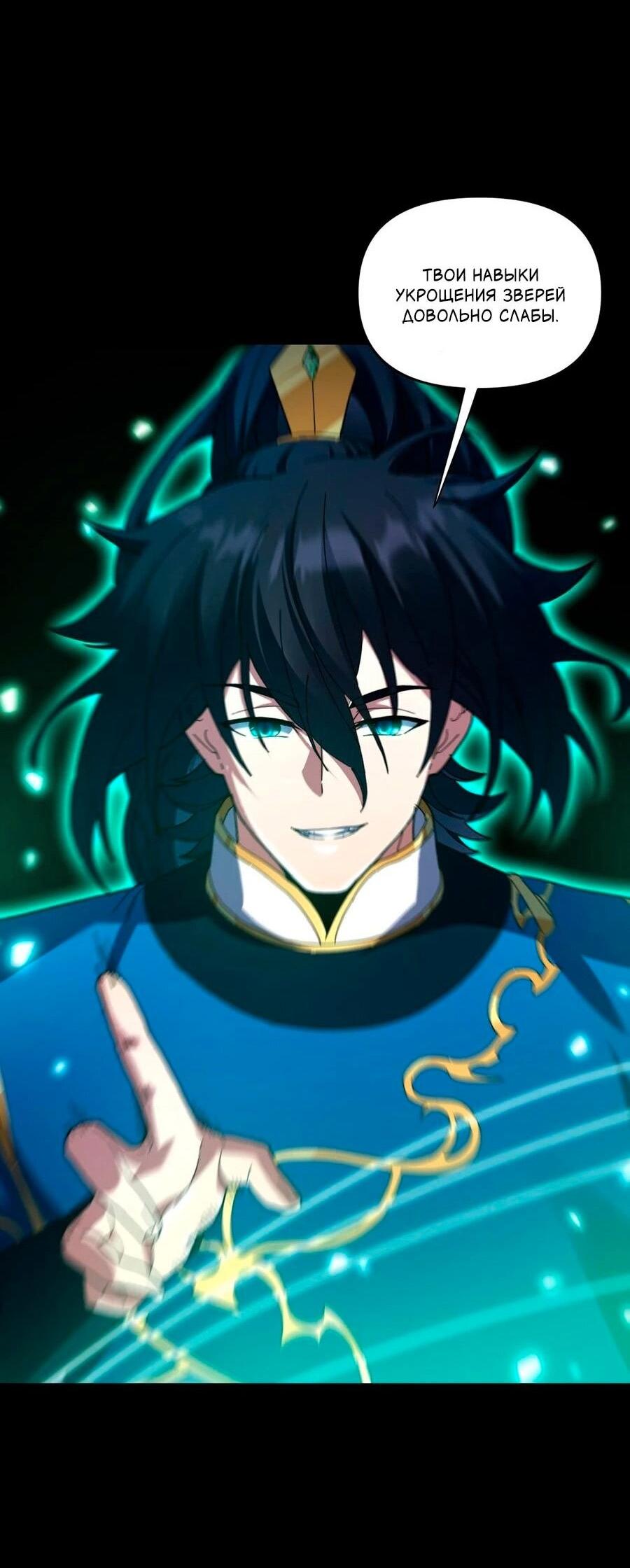 Манга Я шокировал свою жену-императрицу, я непобедим - Глава 24 Страница 37