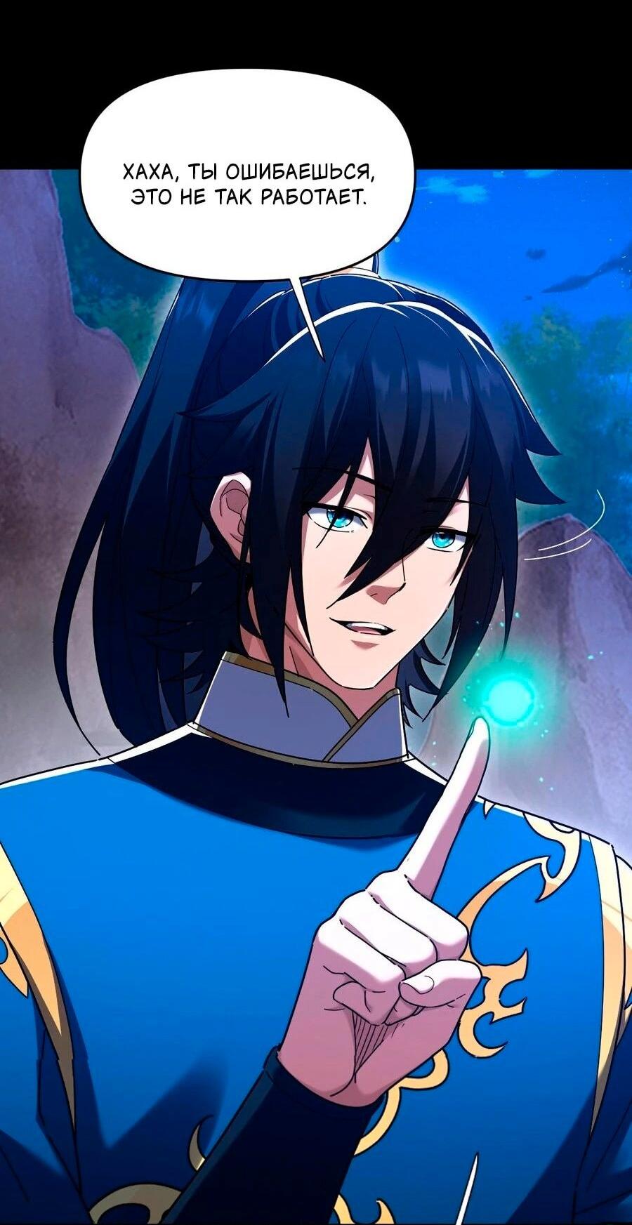 Манга Я шокировал свою жену-императрицу, я непобедим - Глава 24 Страница 23