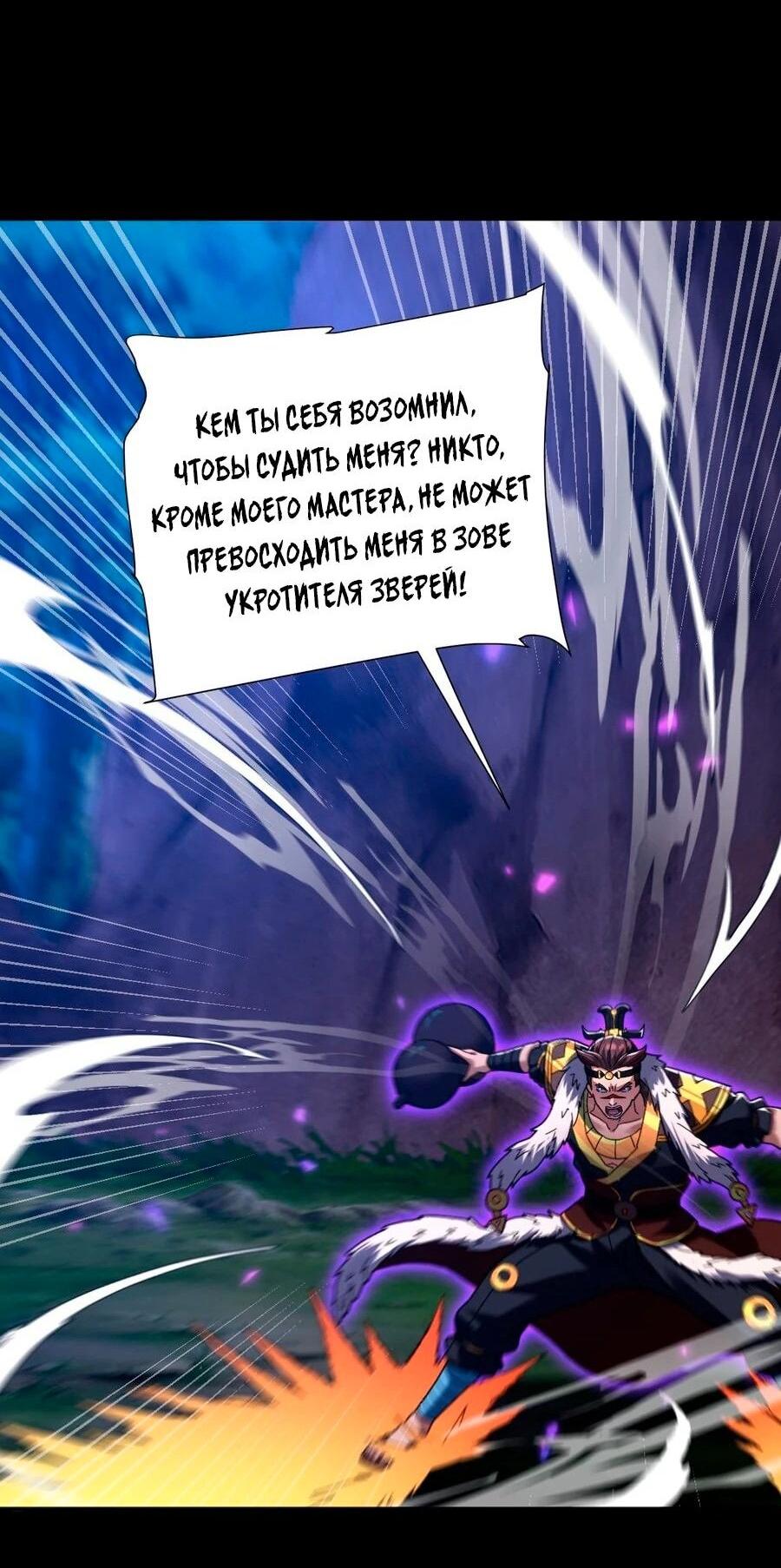 Манга Я шокировал свою жену-императрицу, я непобедим - Глава 24 Страница 38