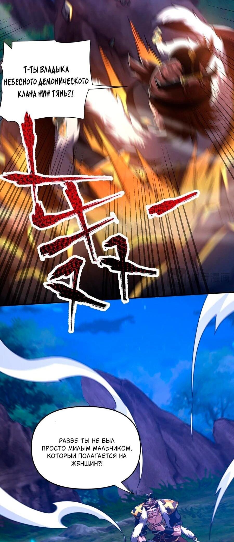 Манга Я шокировал свою жену-императрицу, я непобедим - Глава 24 Страница 14