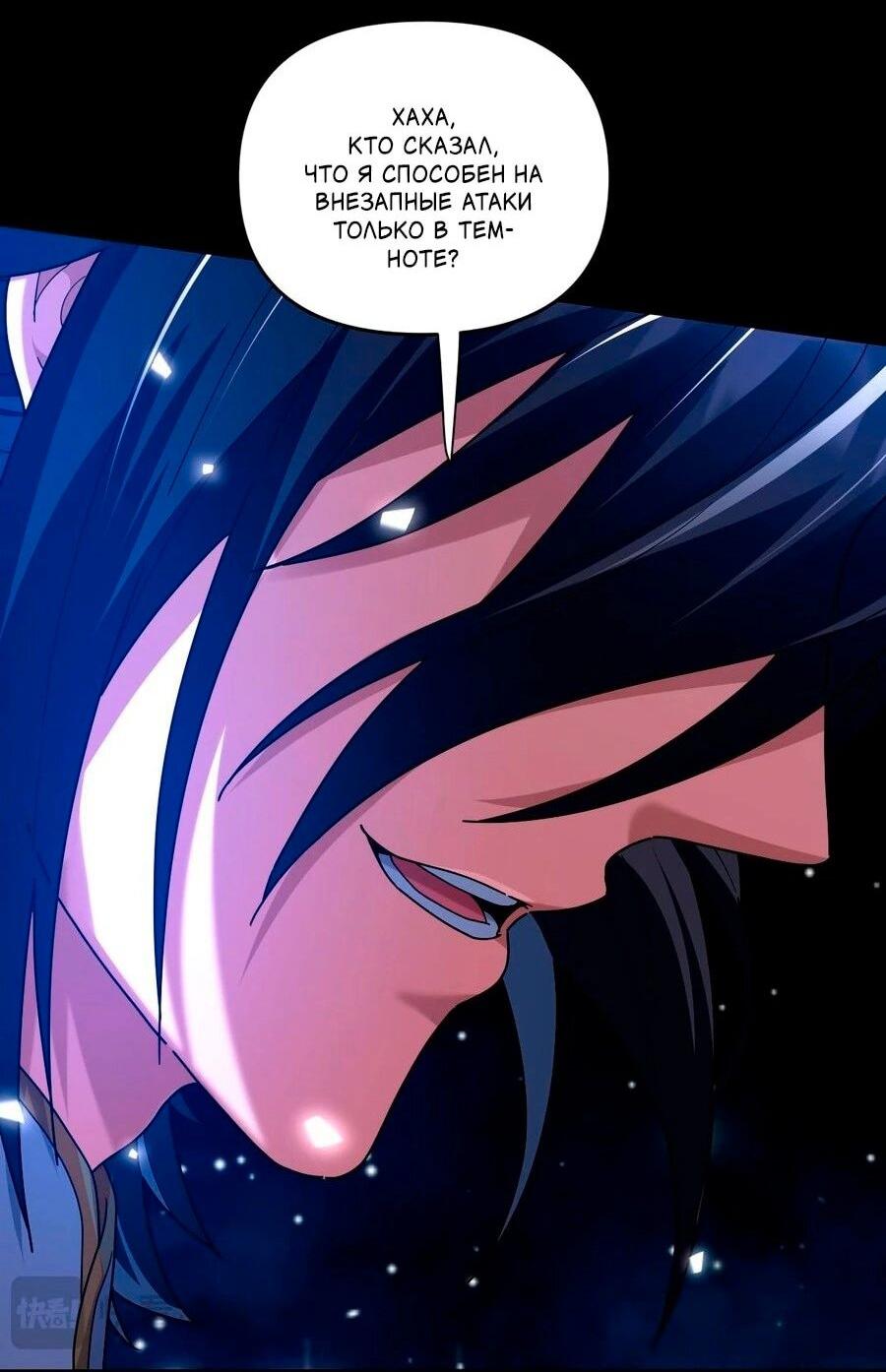 Манга Я шокировал свою жену-императрицу, я непобедим - Глава 24 Страница 7