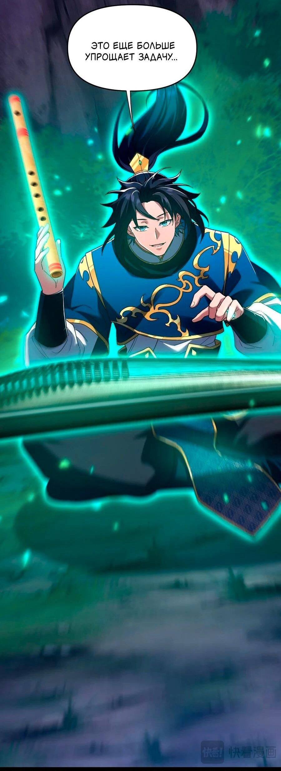 Манга Я шокировал свою жену-императрицу, я непобедим - Глава 24 Страница 31