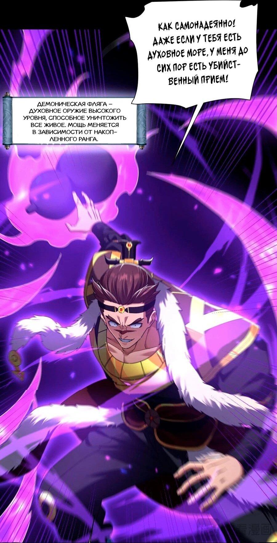 Манга Я шокировал свою жену-императрицу, я непобедим - Глава 24 Страница 25