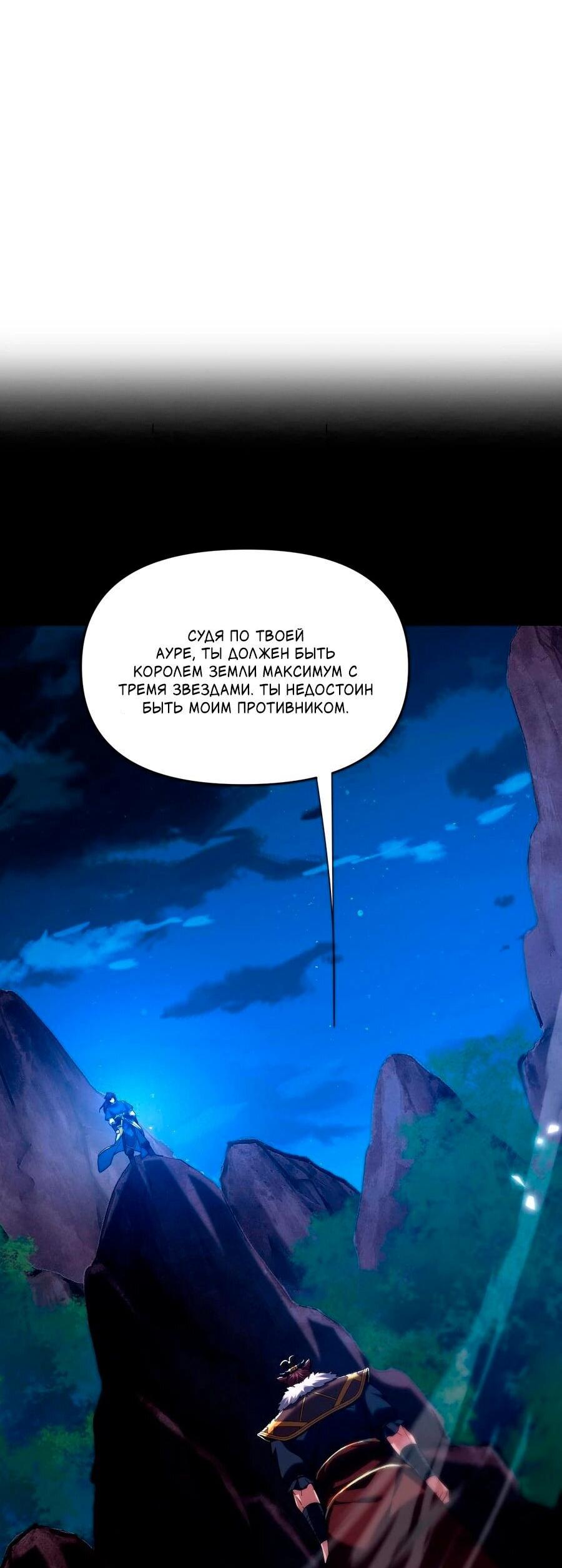 Манга Я шокировал свою жену-императрицу, я непобедим - Глава 24 Страница 2