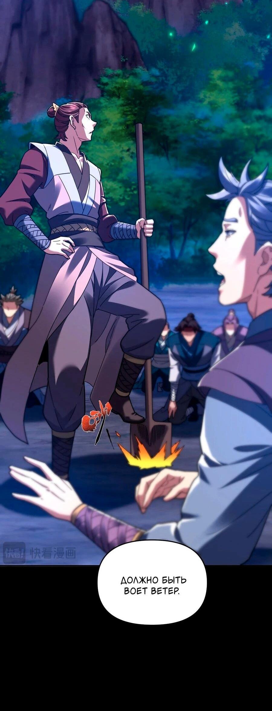 Манга Я шокировал свою жену-императрицу, я непобедим - Глава 24 Страница 36