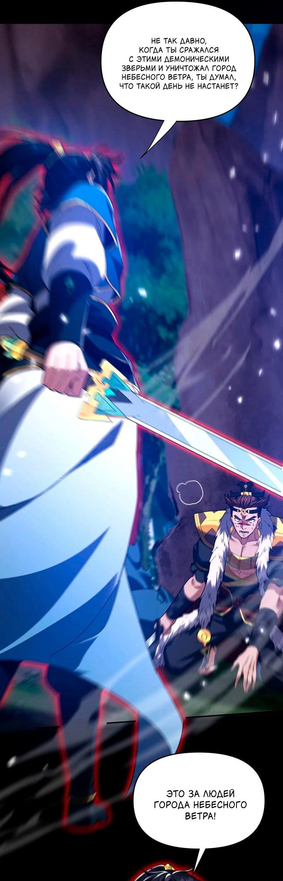 Манга Я шокировал свою жену-императрицу, я непобедим - Глава 24 Страница 50