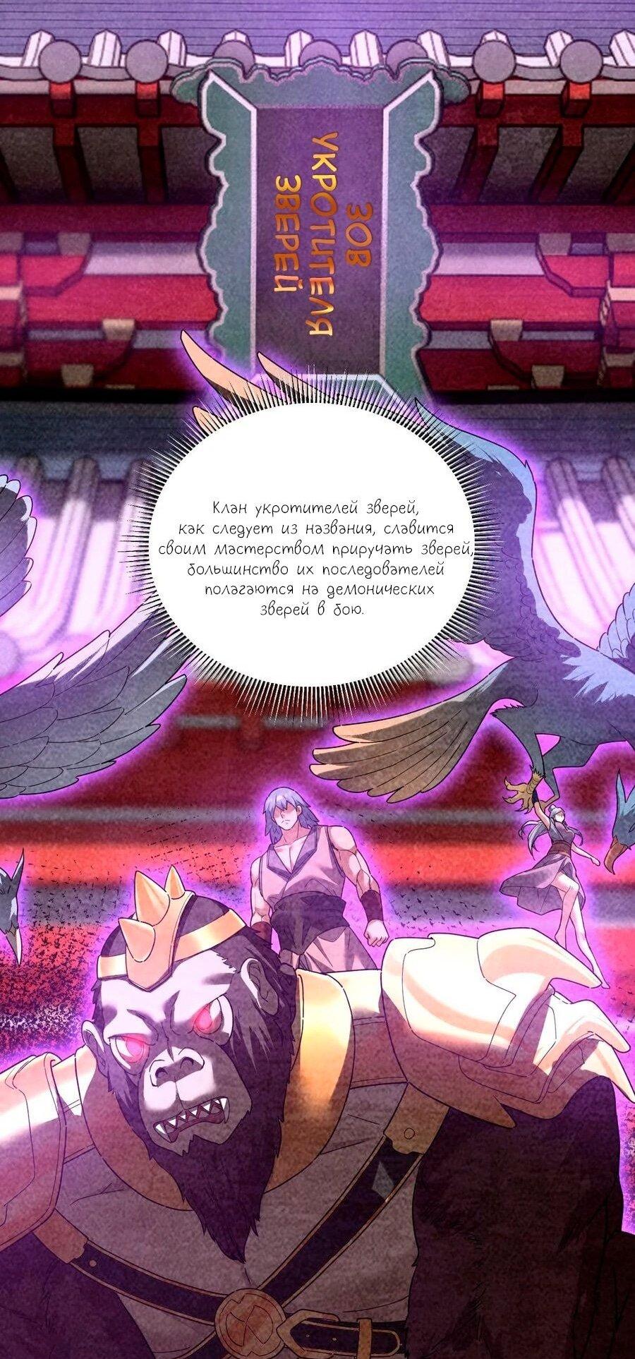 Манга Я шокировал свою жену-императрицу, я непобедим - Глава 24 Страница 17