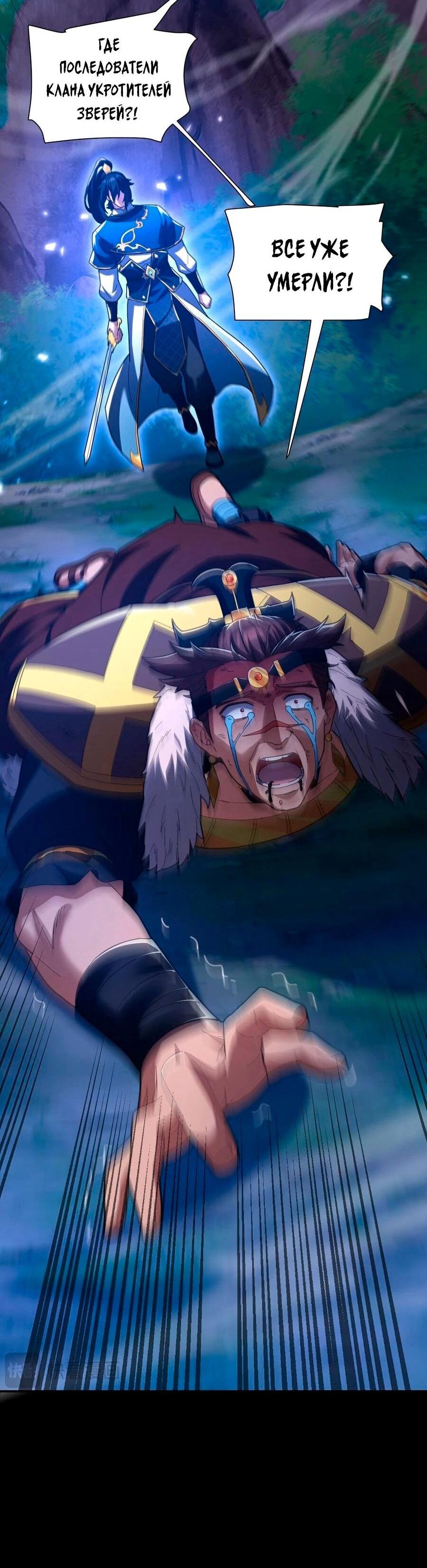 Манга Я шокировал свою жену-императрицу, я непобедим - Глава 24 Страница 56