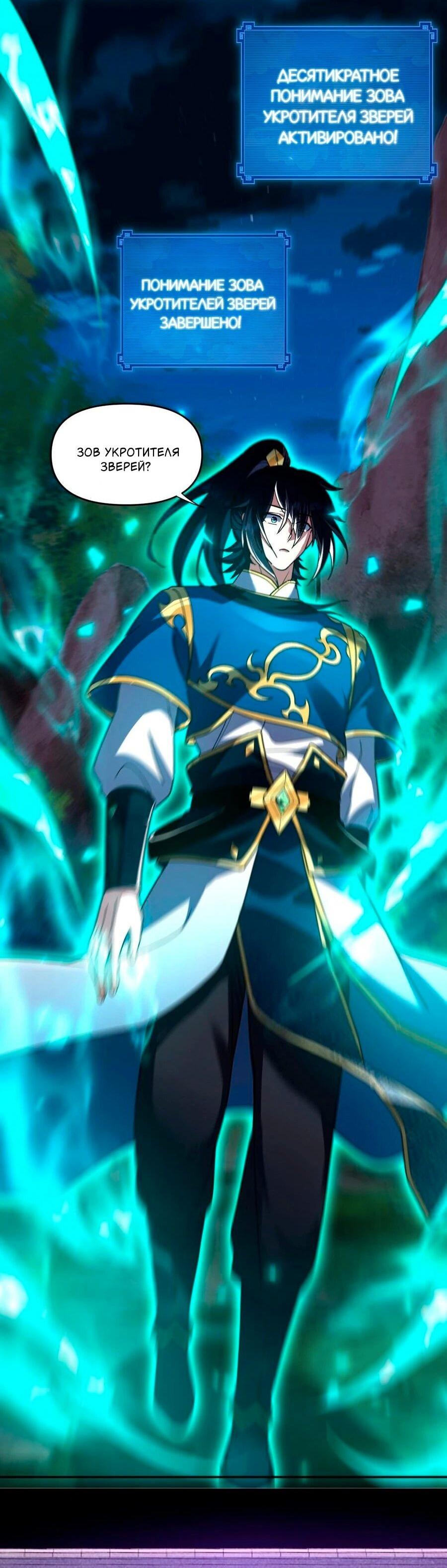 Манга Я шокировал свою жену-императрицу, я непобедим - Глава 24 Страница 16