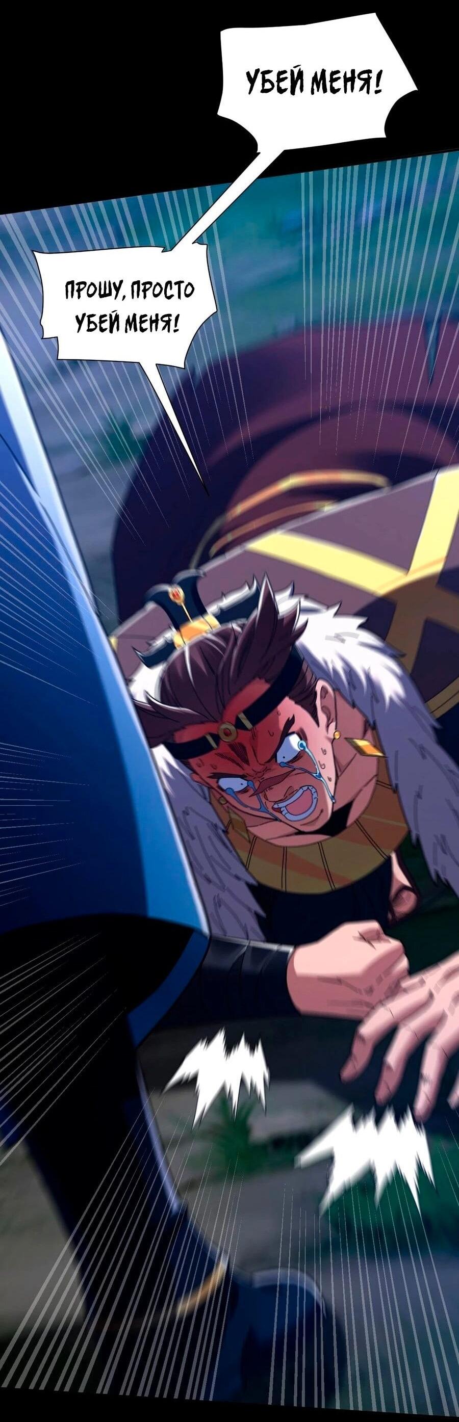 Манга Я шокировал свою жену-императрицу, я непобедим - Глава 24 Страница 54