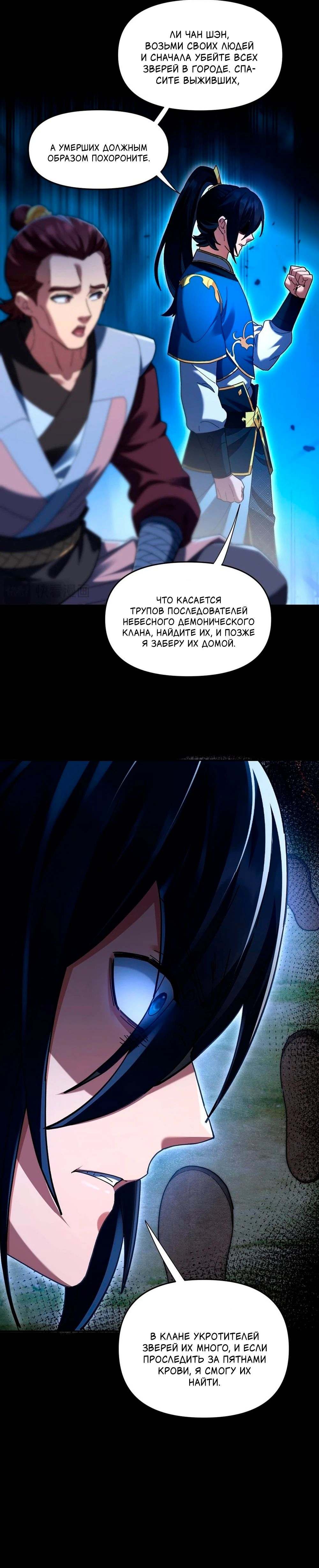 Манга Я шокировал свою жену-императрицу, я непобедим - Глава 23 Страница 31