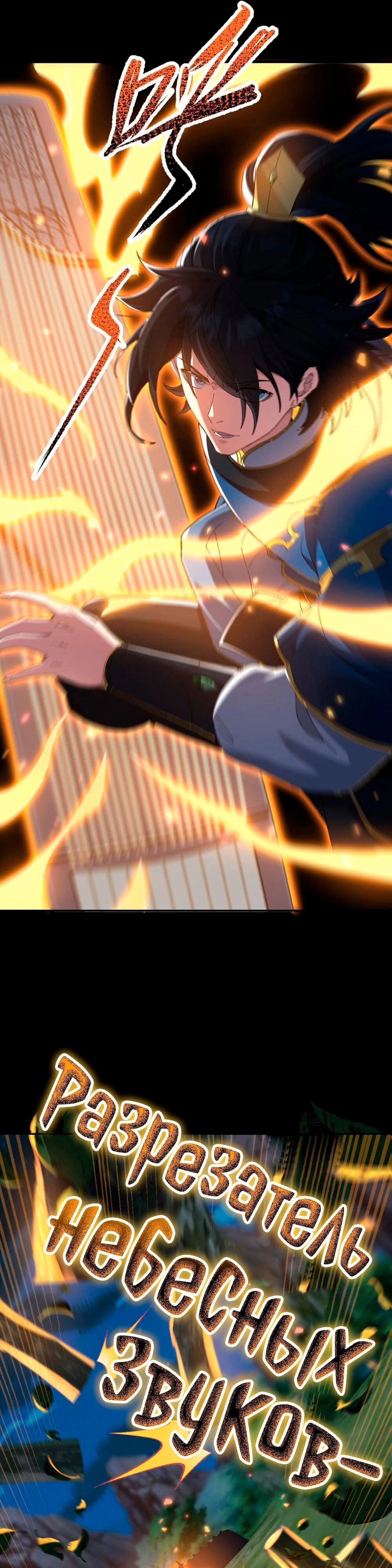 Манга Я шокировал свою жену-императрицу, я непобедим - Глава 23 Страница 21