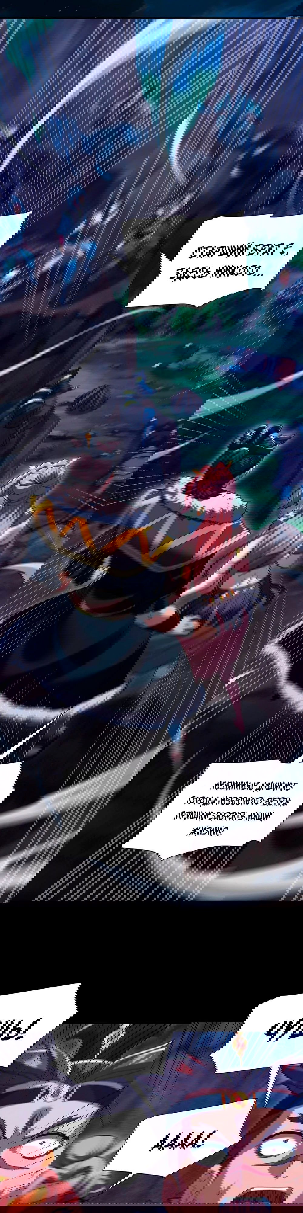 Манга Я шокировал свою жену-императрицу, я непобедим - Глава 23 Страница 40