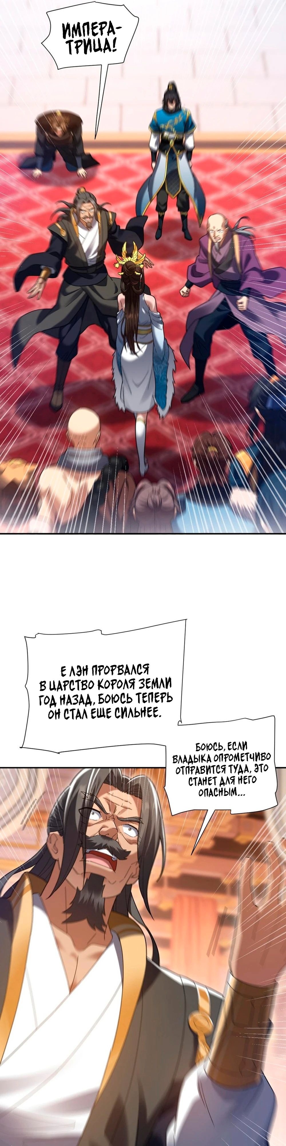 Манга Я шокировал свою жену-императрицу, я непобедим - Глава 23 Страница 3