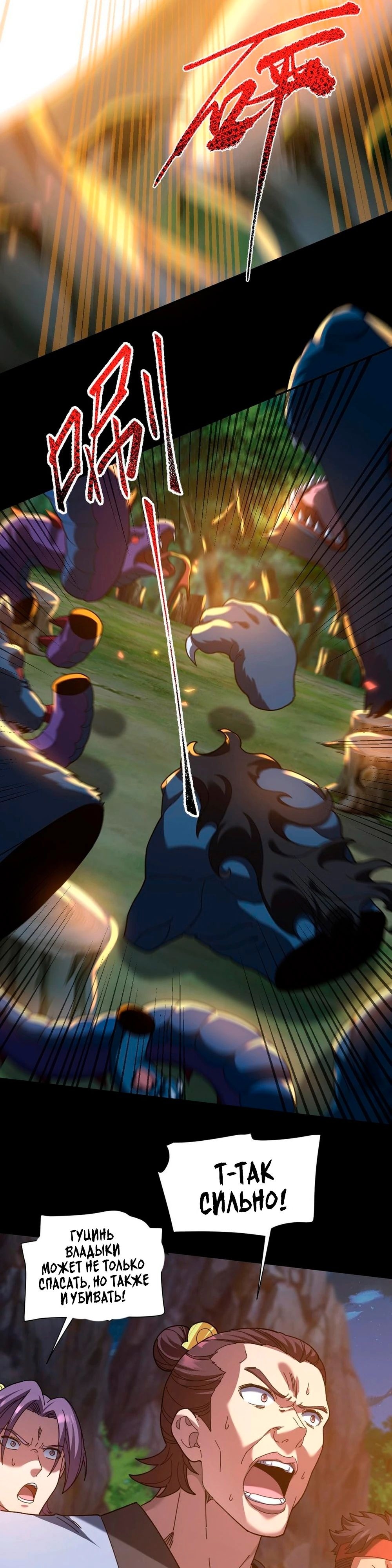 Манга Я шокировал свою жену-императрицу, я непобедим - Глава 23 Страница 23