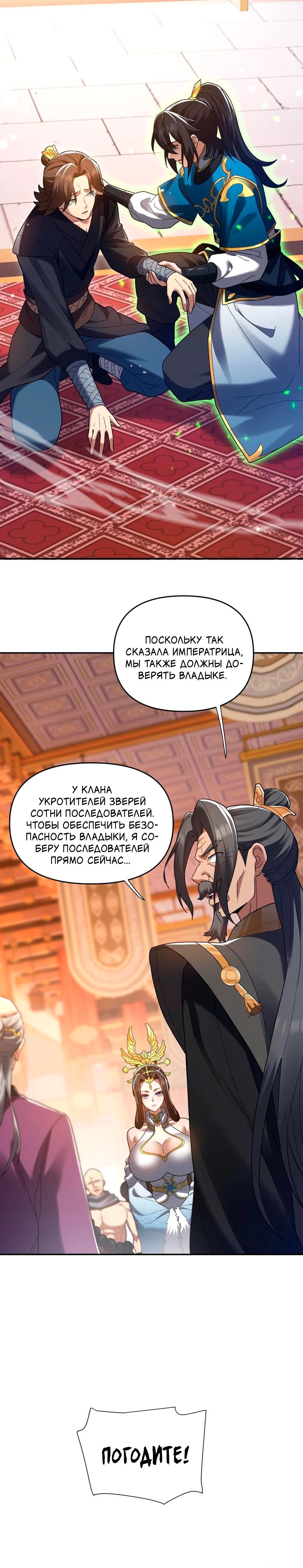 Манга Я шокировал свою жену-императрицу, я непобедим - Глава 23 Страница 5