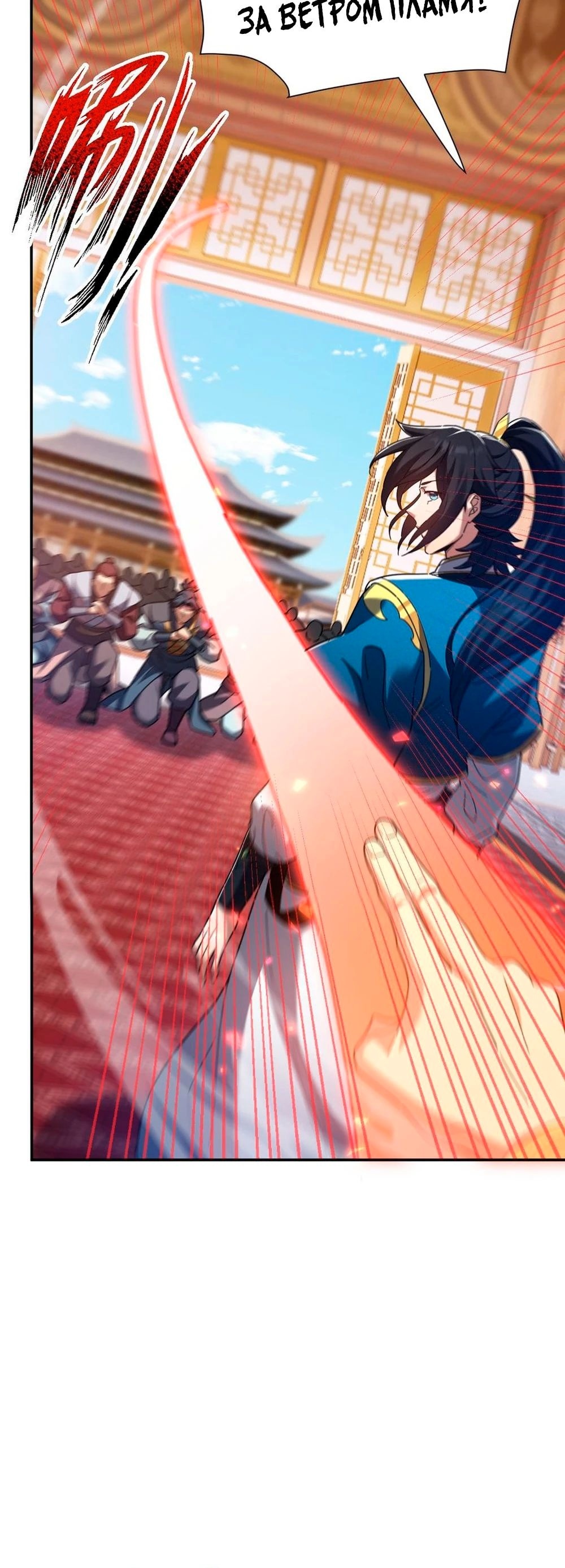 Манга Я шокировал свою жену-императрицу, я непобедим - Глава 23 Страница 11