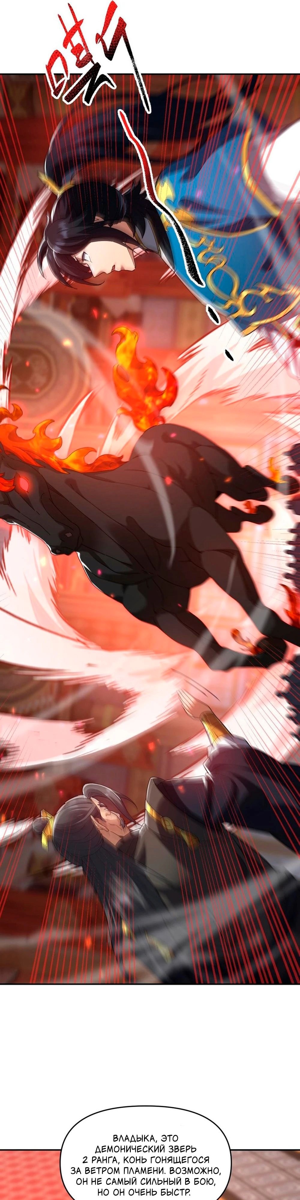 Манга Я шокировал свою жену-императрицу, я непобедим - Глава 23 Страница 12