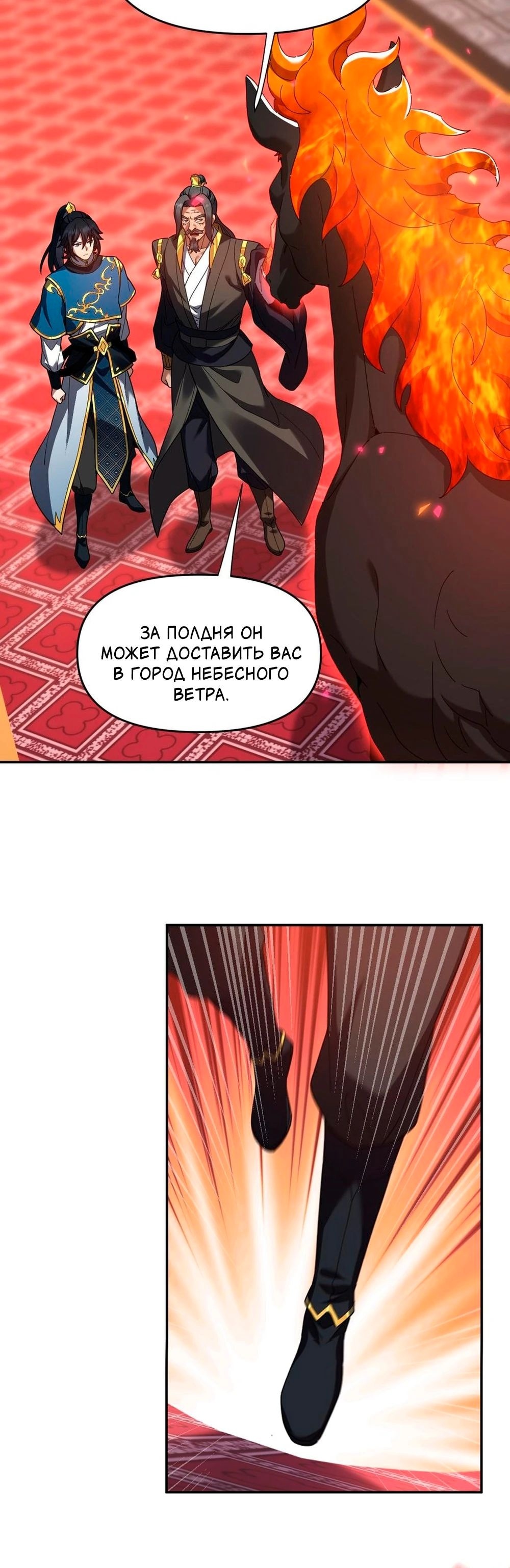 Манга Я шокировал свою жену-императрицу, я непобедим - Глава 23 Страница 13