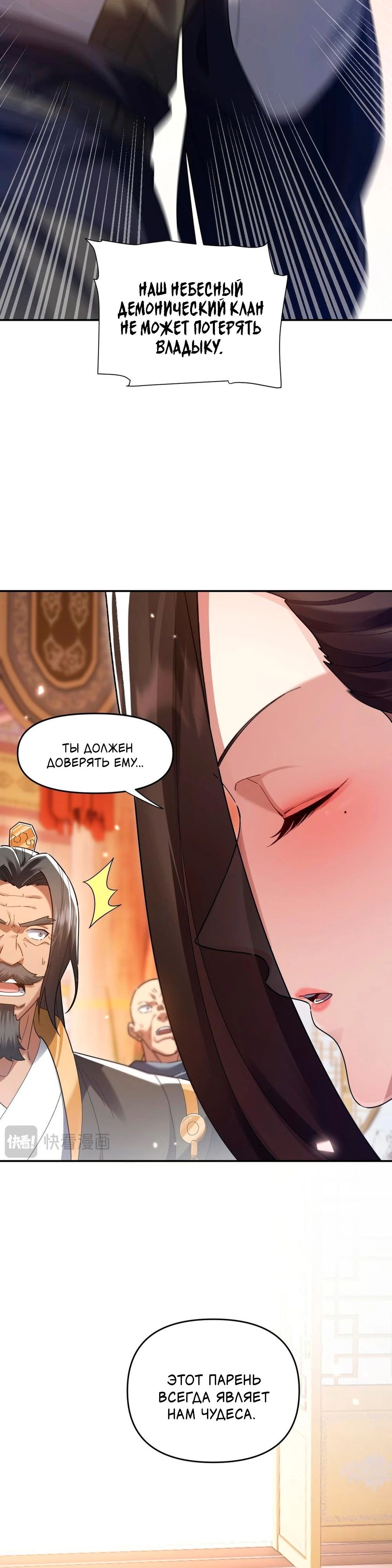 Манга Я шокировал свою жену-императрицу, я непобедим - Глава 23 Страница 4