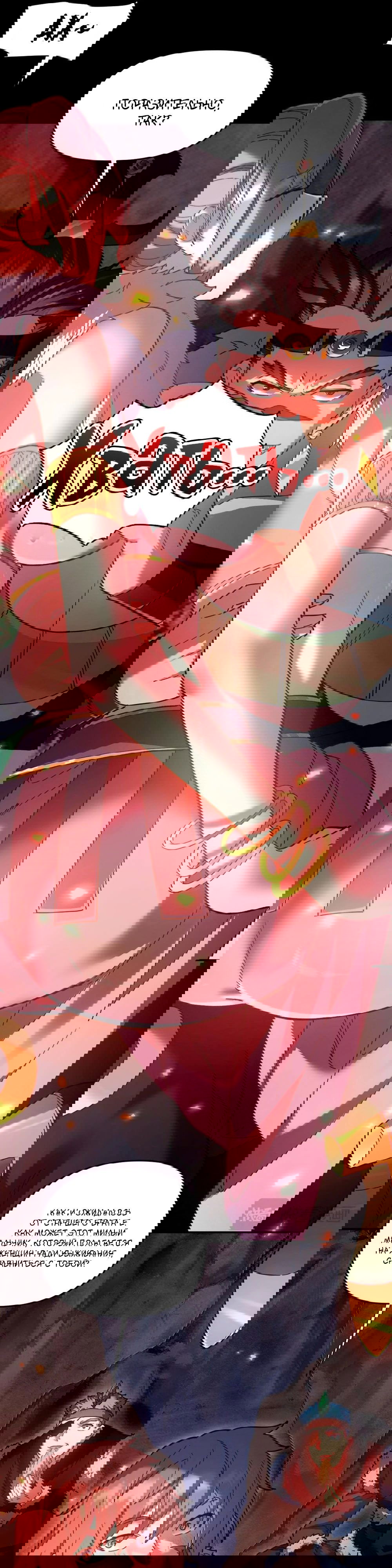 Манга Я шокировал свою жену-императрицу, я непобедим - Глава 23 Страница 36