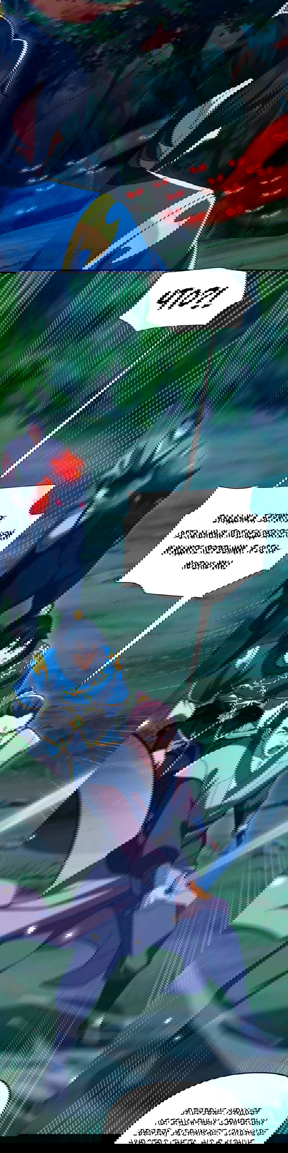 Манга Я шокировал свою жену-императрицу, я непобедим - Глава 23 Страница 19