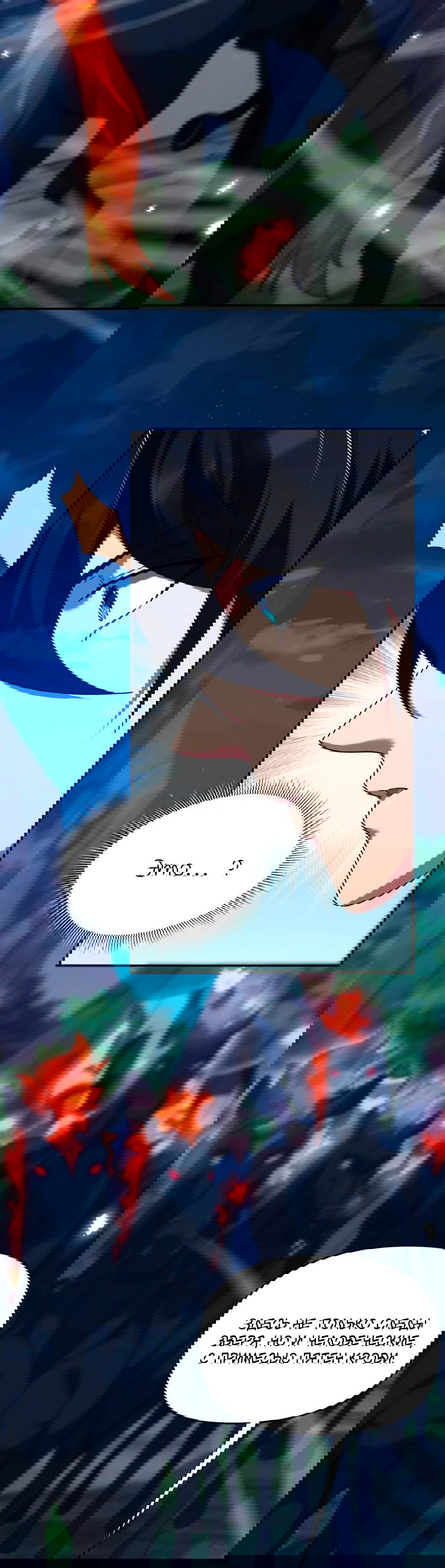 Манга Я шокировал свою жену-императрицу, я непобедим - Глава 23 Страница 17