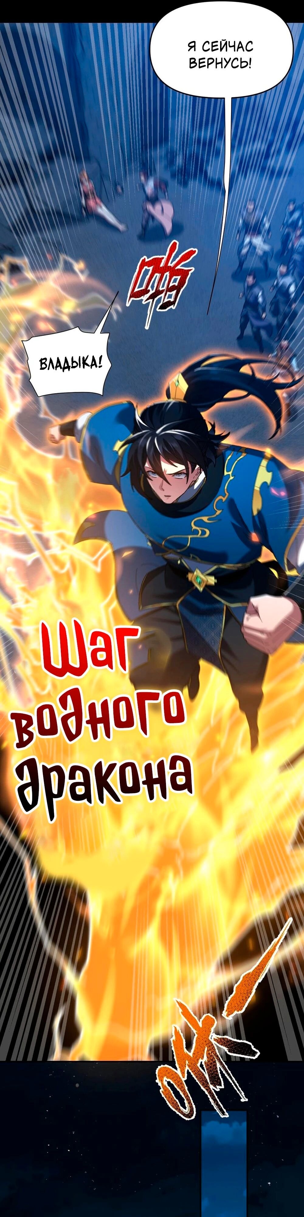 Манга Я шокировал свою жену-императрицу, я непобедим - Глава 23 Страница 32