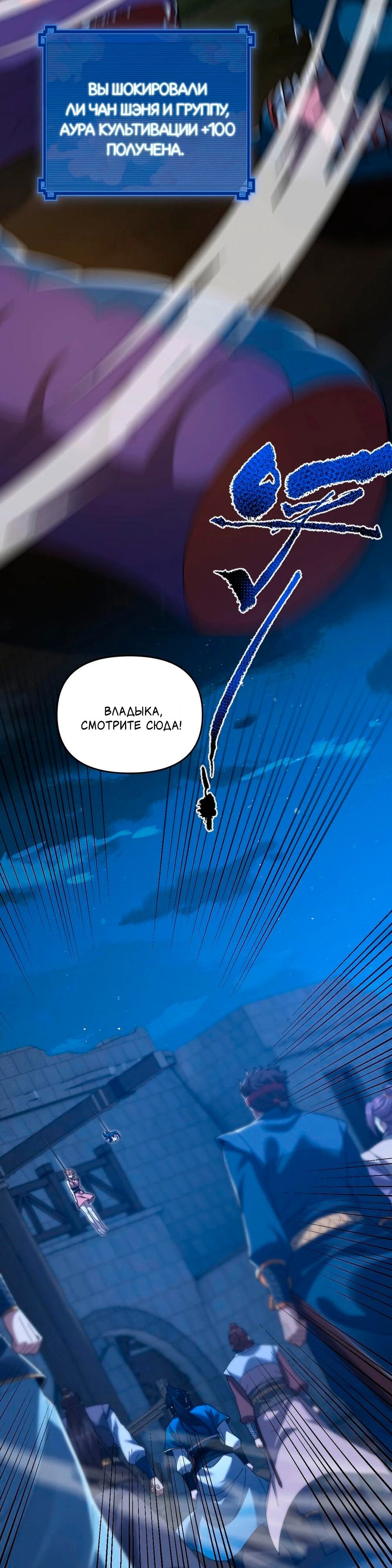 Манга Я шокировал свою жену-императрицу, я непобедим - Глава 23 Страница 25