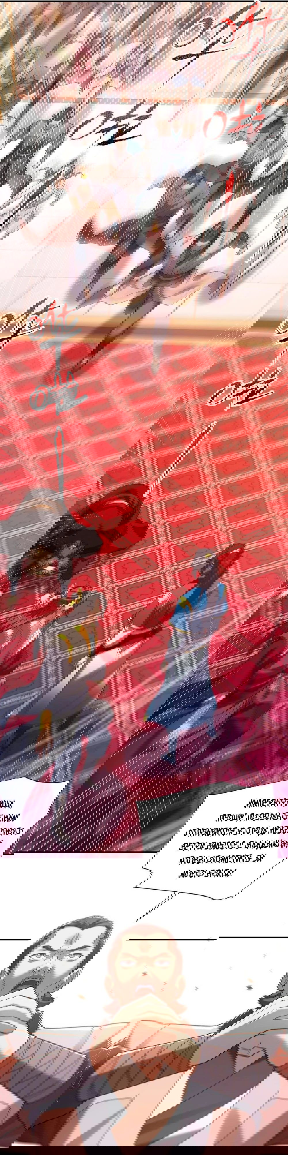 Манга Я шокировал свою жену-императрицу, я непобедим - Глава 23 Страница 6