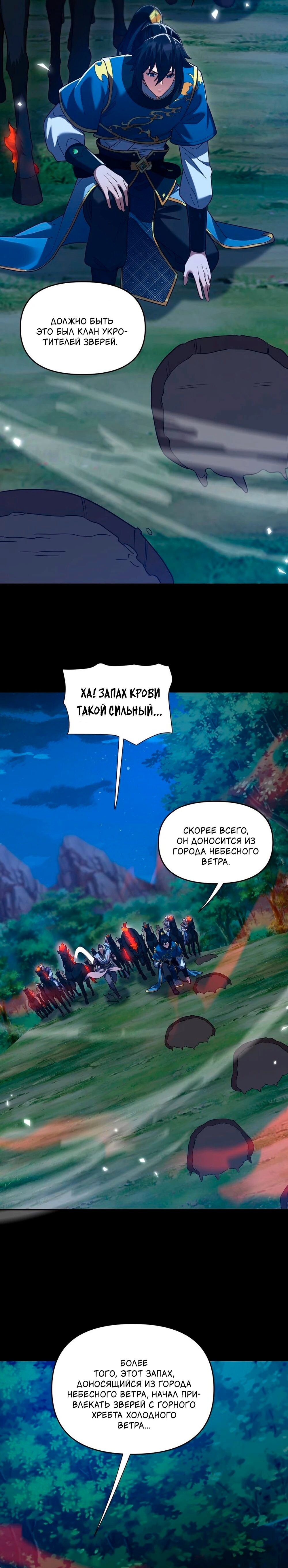 Манга Я шокировал свою жену-императрицу, я непобедим - Глава 23 Страница 18